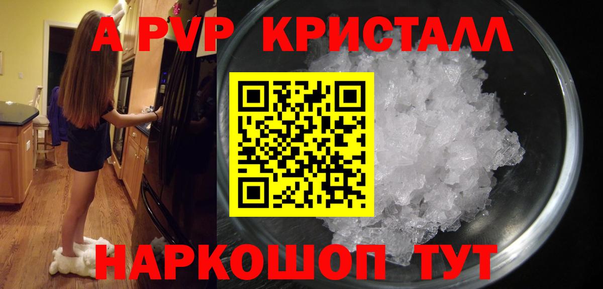 Alfa_PVP Crystall  Вход с VPN  Воткинск  APVP СК  Alpha PVP Соль 