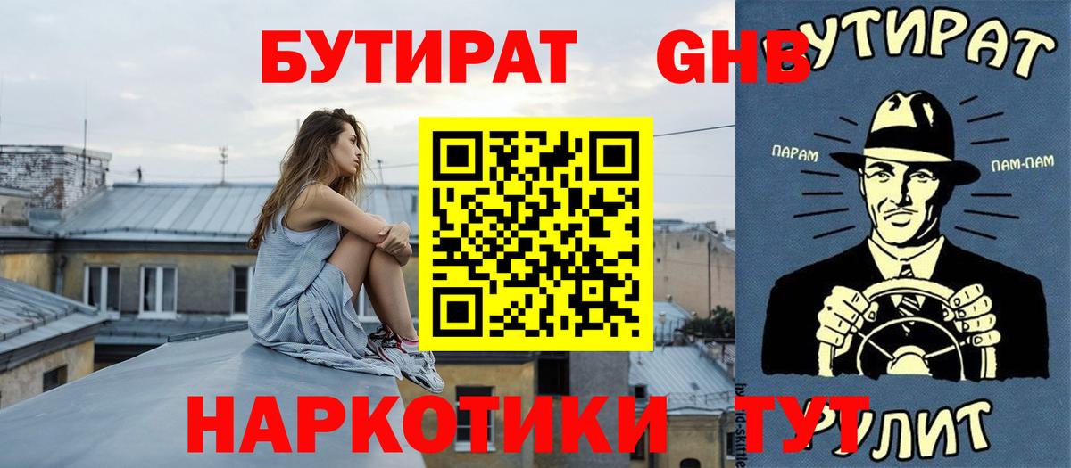Бутират вода Воткинск