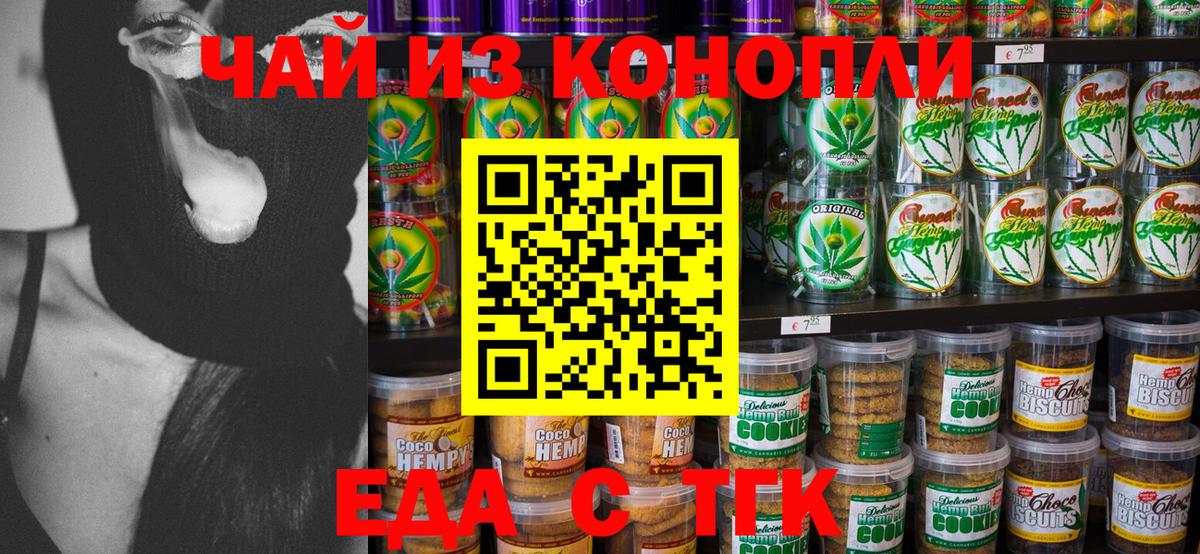Еда ТГК марихуана  Вход с VPN  Воткинск 