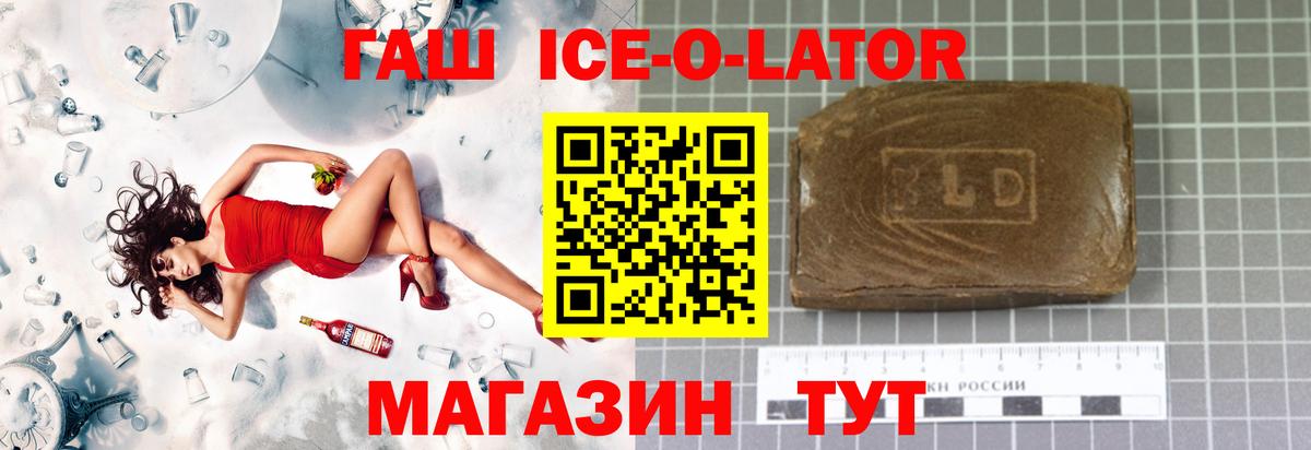 ГАШИШ Ice-O-Lator  Вход с VPN  Воткинск 